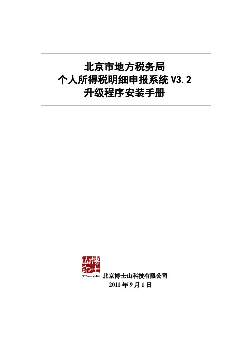 个人所得税升级安装手册