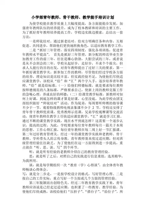 小学校青年教师培训计划及措施