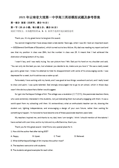 2021年云南省大理第一中学高三英语模拟试题及参考答案