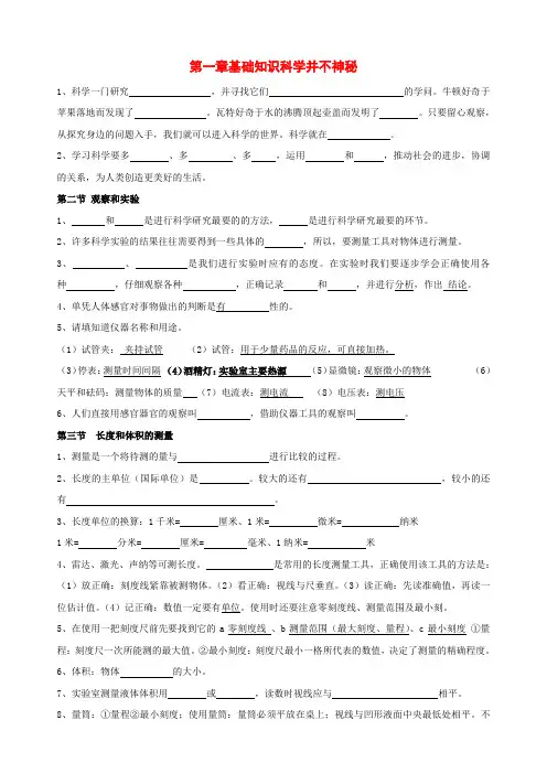 七年级科学上册 第一章基础知识科学并不神秘同步练习 浙教版