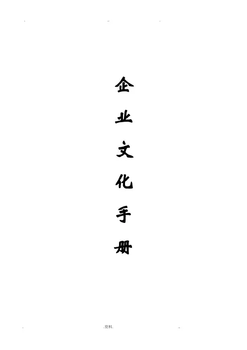 公司企业文化手册