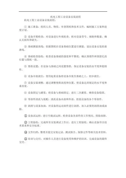 机电工程工业设备安装流程