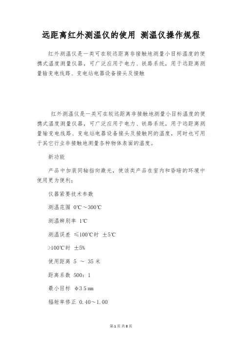 远距离红外测温仪的使用 测温仪操作规程