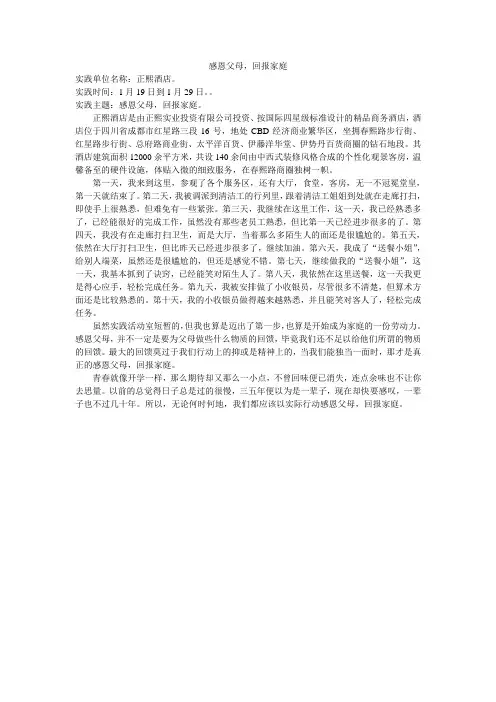 感恩父母 回报家庭