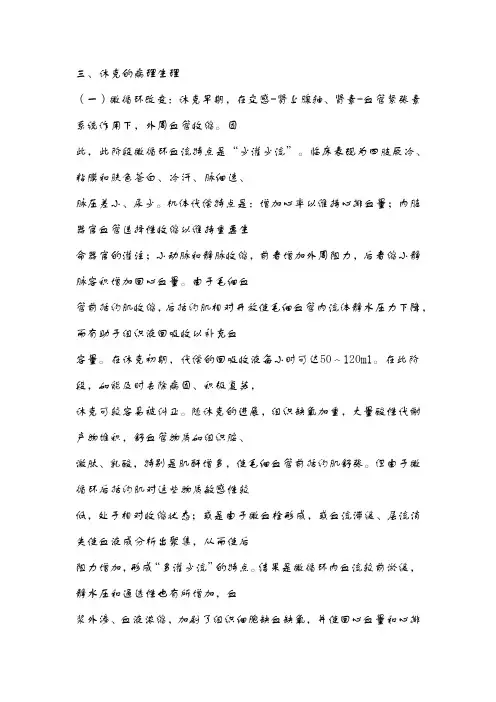 休克的病理生理