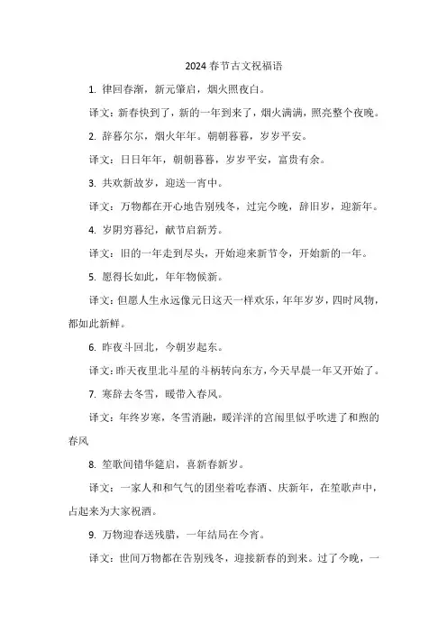 2024春节古文祝福语