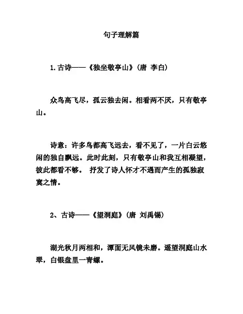 部教版小学语文四年级下册知识点——句子理解