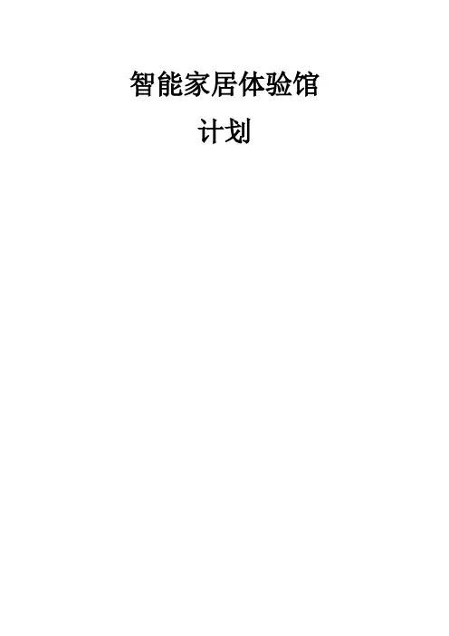 HDL智能家居方案
