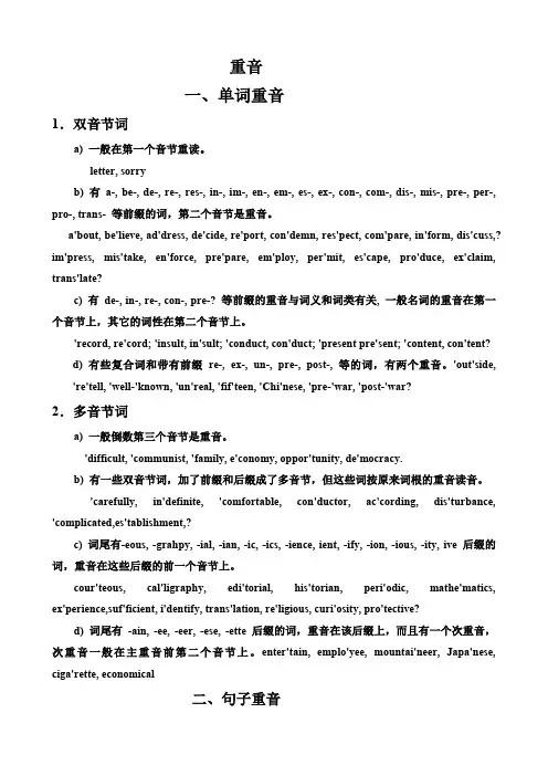 英语音节划分重读规则读音规则