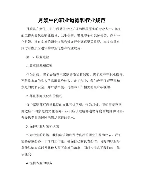 月嫂中的职业道德和行业规范