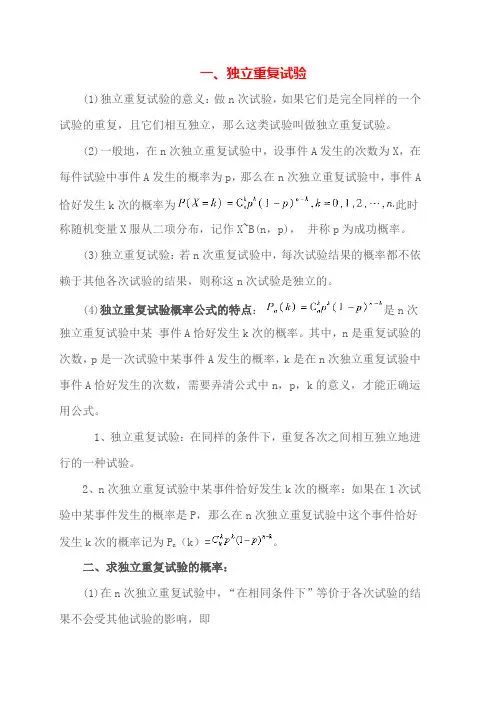 独立重复试验概率公式的特点独立重复试验的概率求法