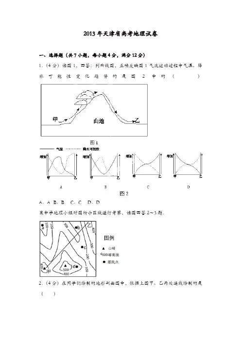 【推荐】2013年天津省高考地理试卷