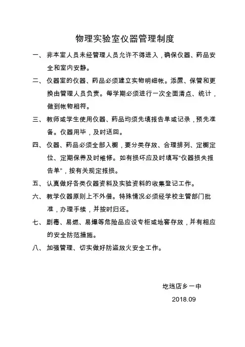 物理实验室仪器管理制度