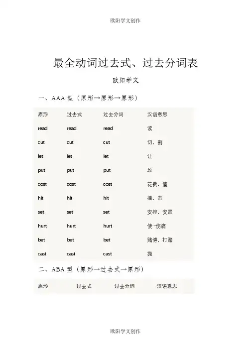 最全动词过去式、过去分词表