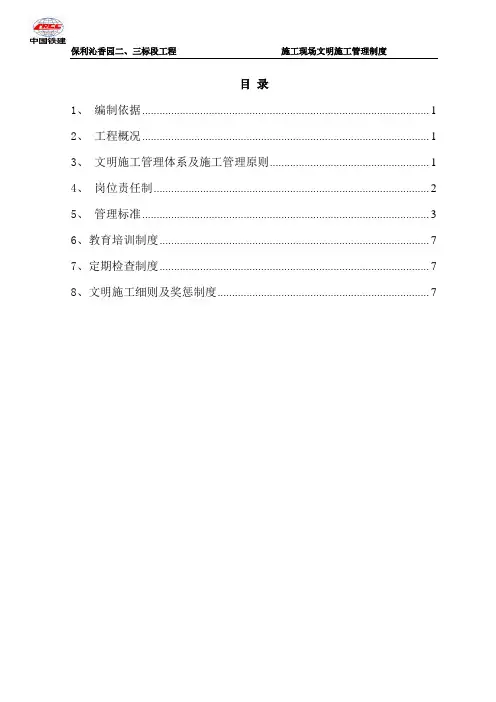 施工现场文明施工管理制度