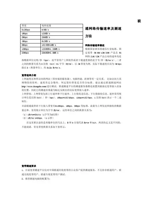 联通宽带速率及测速方法业务解释文档
