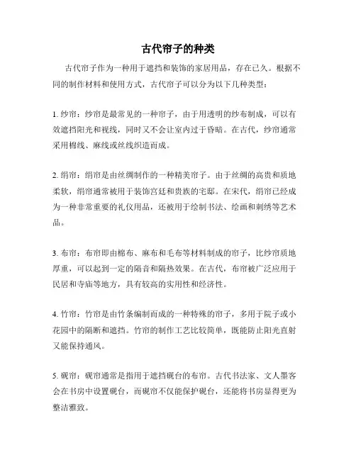 古代帘子的种类