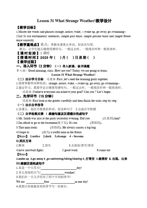 冀教版英语七年级下册教案 Lesson 31 What Strange Weather