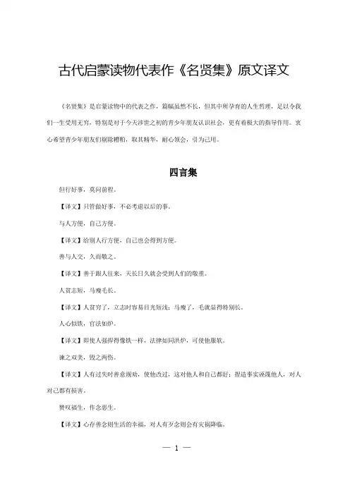 古代启蒙读物代表作《名贤集》原文译文