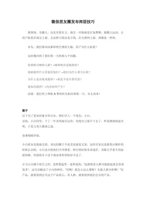 微信朋友圈发布深层技巧