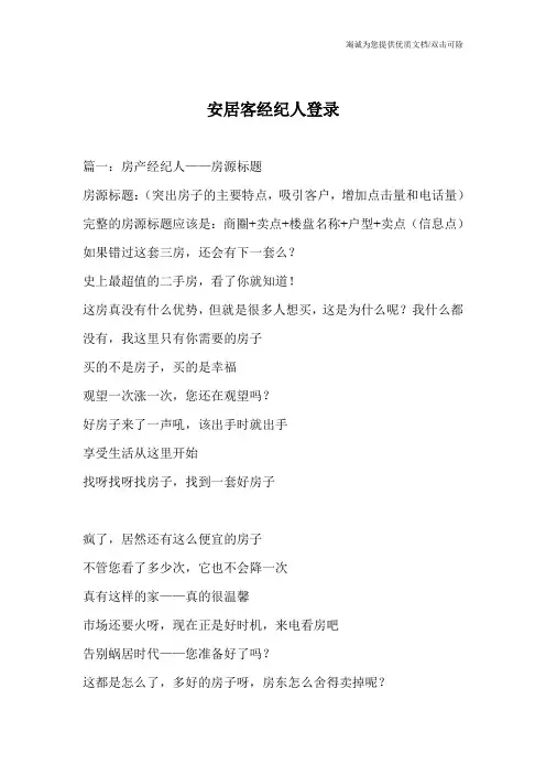 安居客经纪人登录