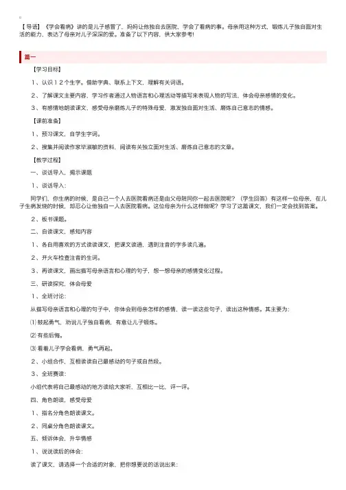 学会看病优秀教案三篇