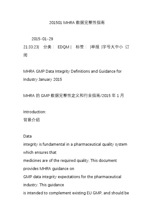 201501 MHRA数据完整性指南