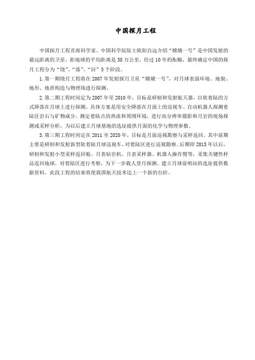 中国探月工程