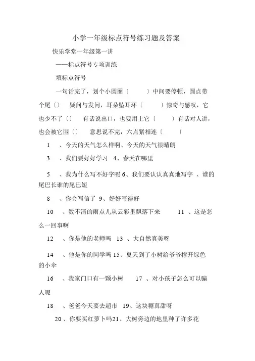 小学一年级标点符号练习题与答案