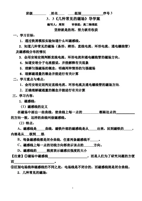 33几种常见的磁场
