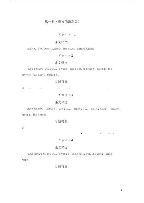 新东方大学俄语第一册答案