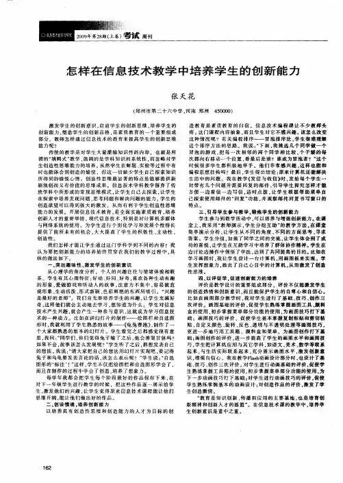 怎样在信息技术教学中培养学生的创新能力