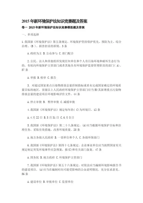 2015年新环保法试题及答案