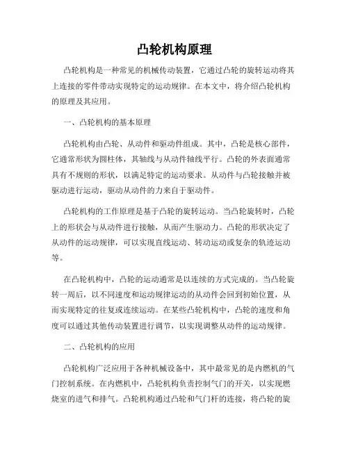 凸轮机构原理