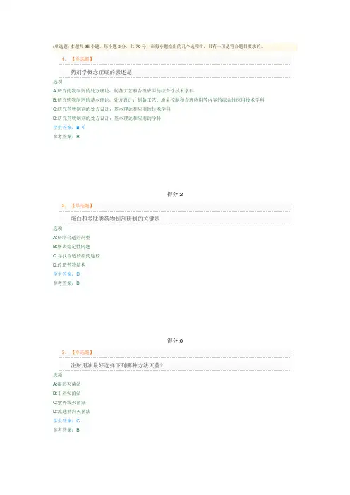 生物药剂学试卷