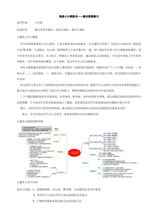 初中体育《我是小小消防员——综合素质练习》主题单元教学设计以及思维导图
