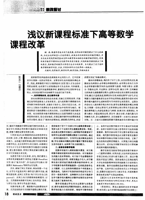 浅议新课程标准下高等数学课程改革
