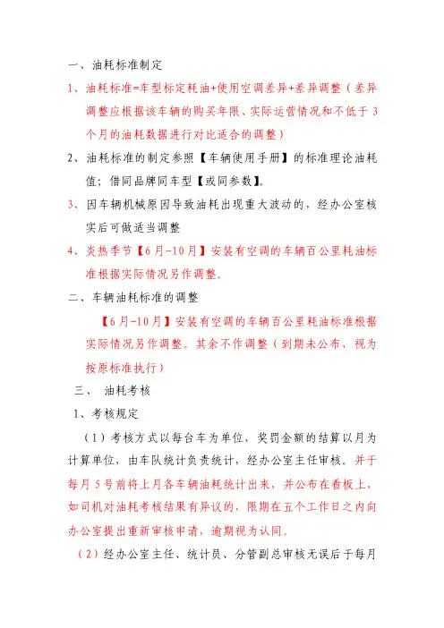 油耗考核——精选推荐