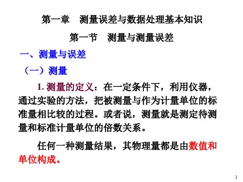 大学物理实验绪论误差和不确定度