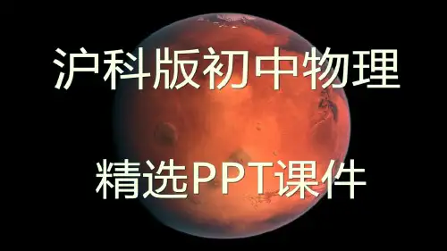 沪科版初中物理九年级下册11发电机、话筒PPT课件