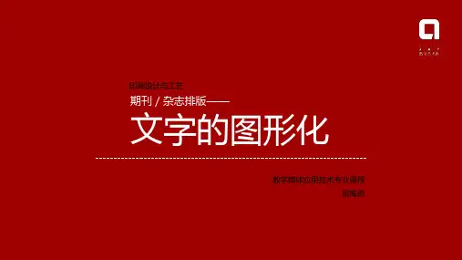 文字的图形化