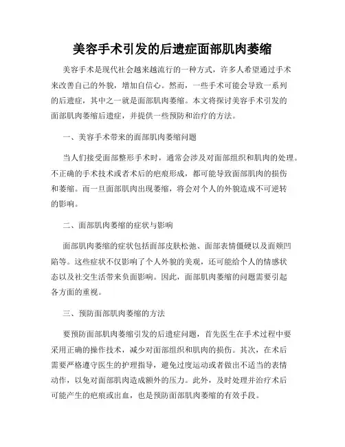 美容手术引发的后遗症面部肌肉萎缩