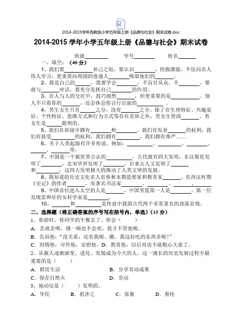 苏教版小学五年级上册《品德与社会》期末试卷