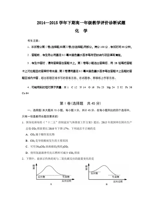 河南省级示范性高中2014-2015学年高一下学期教学评价诊断测试化学试题 Word版缺答案