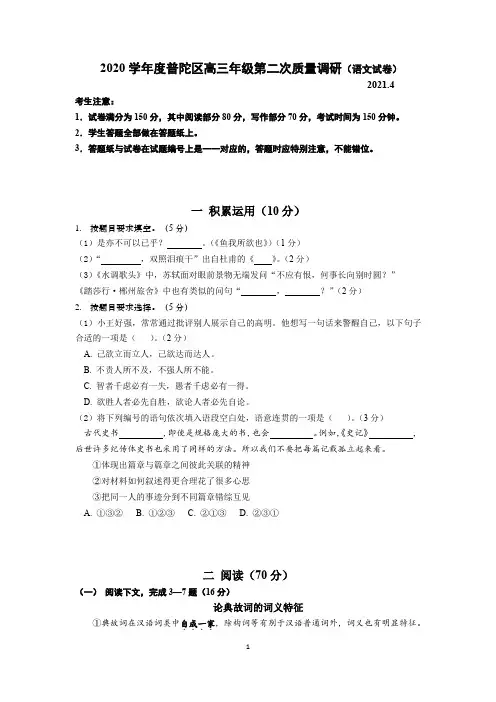 2021年上海市普陀区高三语文二模试卷(含答案)