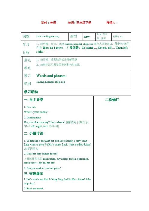 最新译林版五年级下册英语电子教案 Unit 3 Asking the way 全册