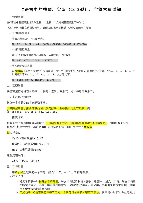 C语言中的整型、实型（浮点型）、字符常量详解