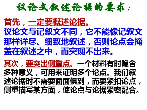 如何对事实论据进行分析议论