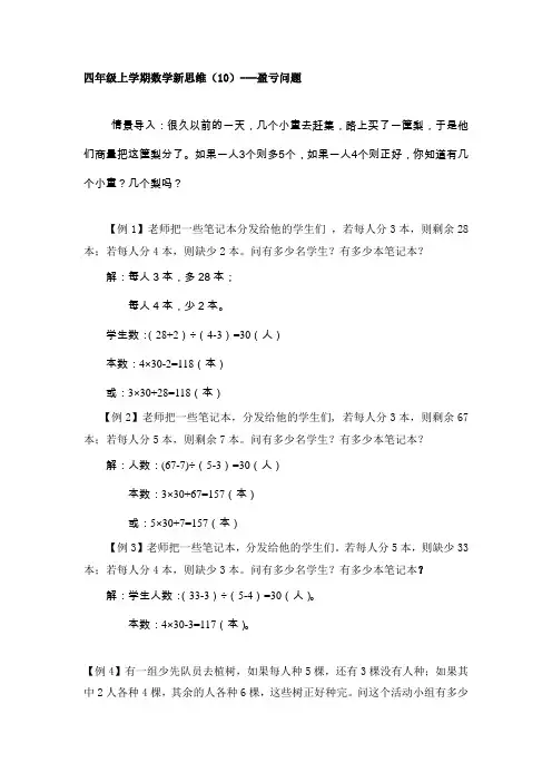四年级上学期数学新思维(10)---盈亏问题