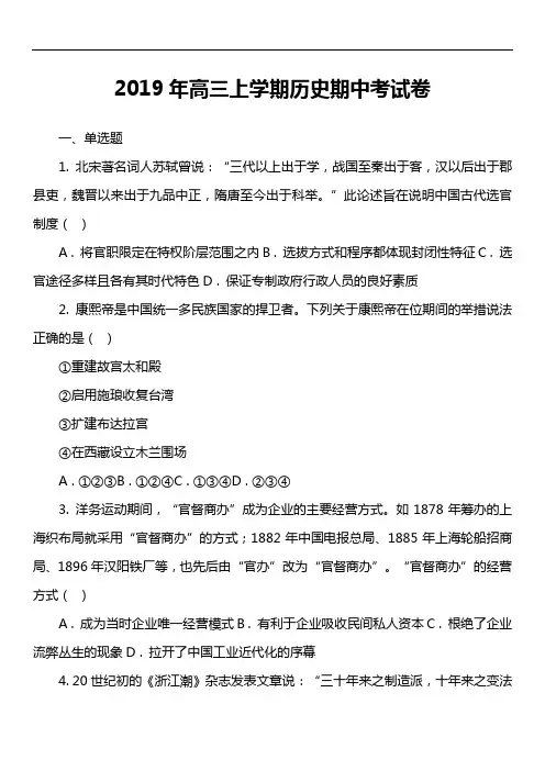 2019年高三上学期历史期中考试卷真题